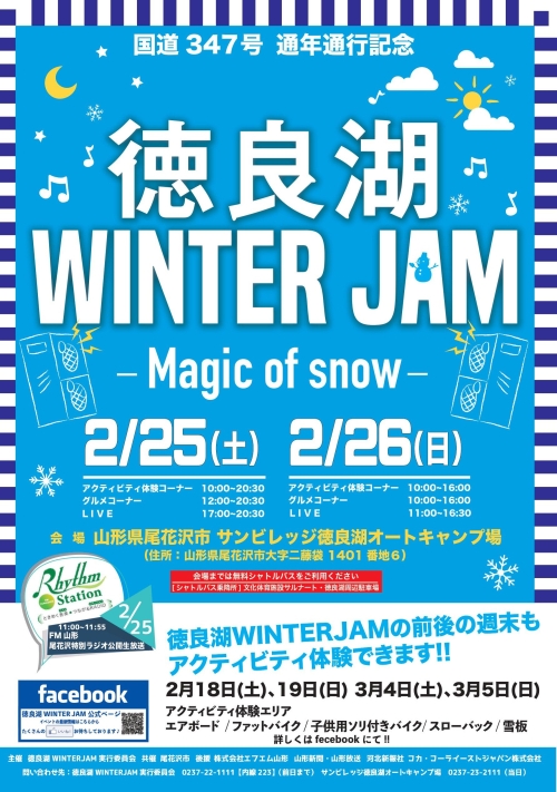 徳良湖Winter JAM